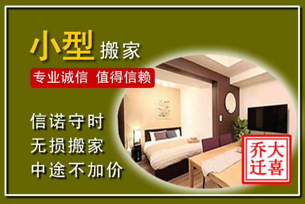 南谯小型搬家
