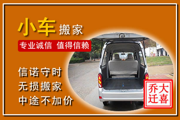 南谯个人搬家