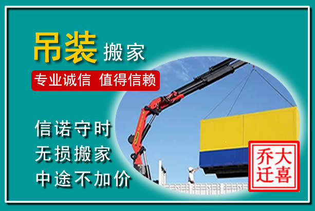 南谯吊装大件搬家