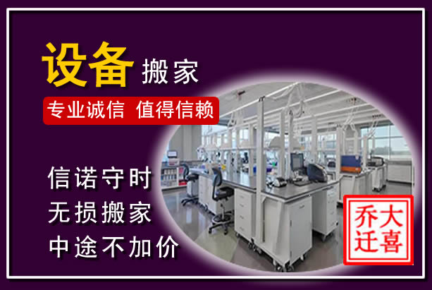 南谯仪器设备搬运