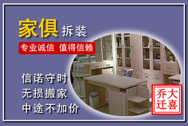 南谯家俱拆装搬运